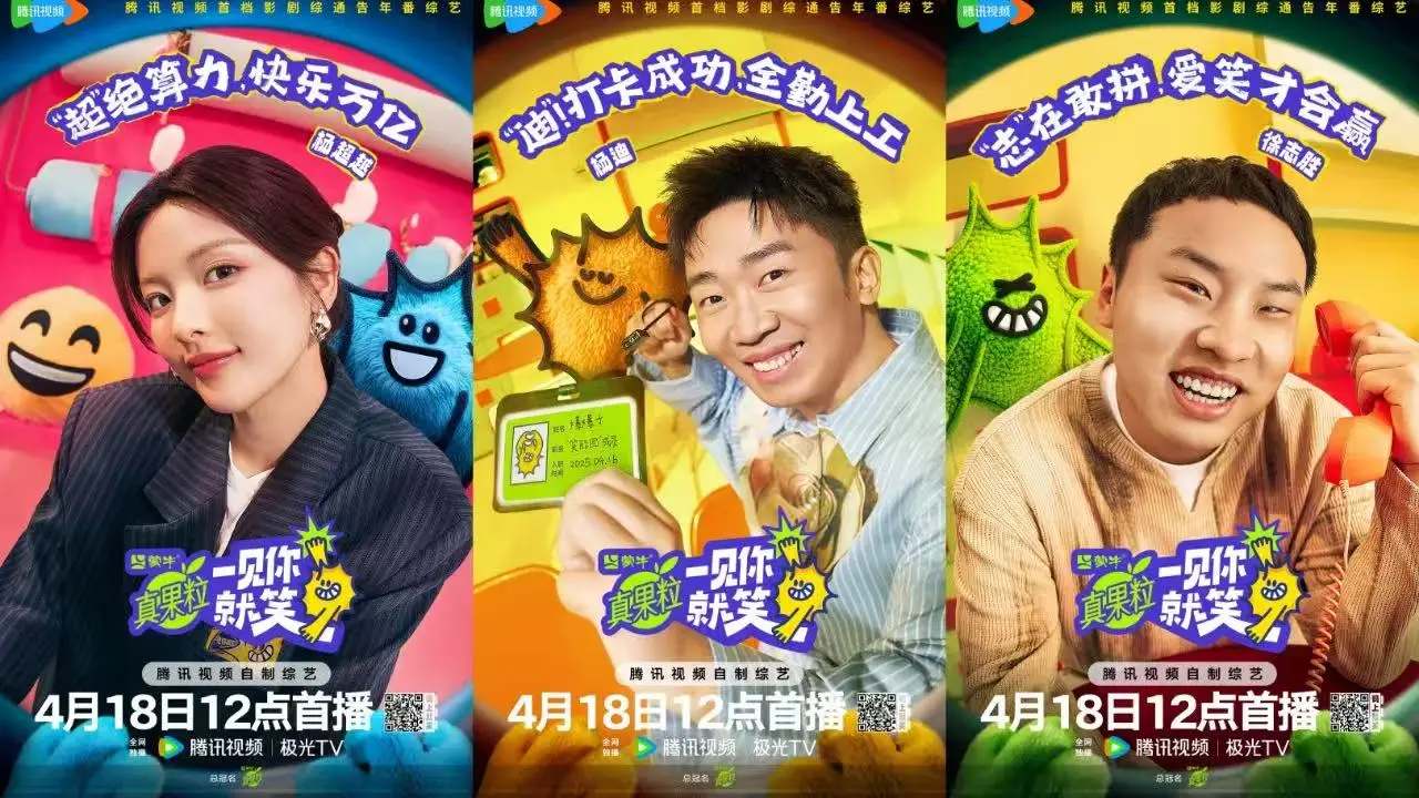李誕楊迪徐志勝新綜藝一見你就笑定檔！海外追劇攻略大公開，打破限制嚟睇劇！