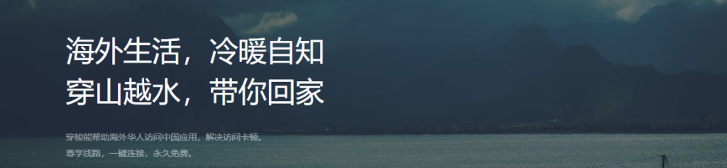 著梭VPN