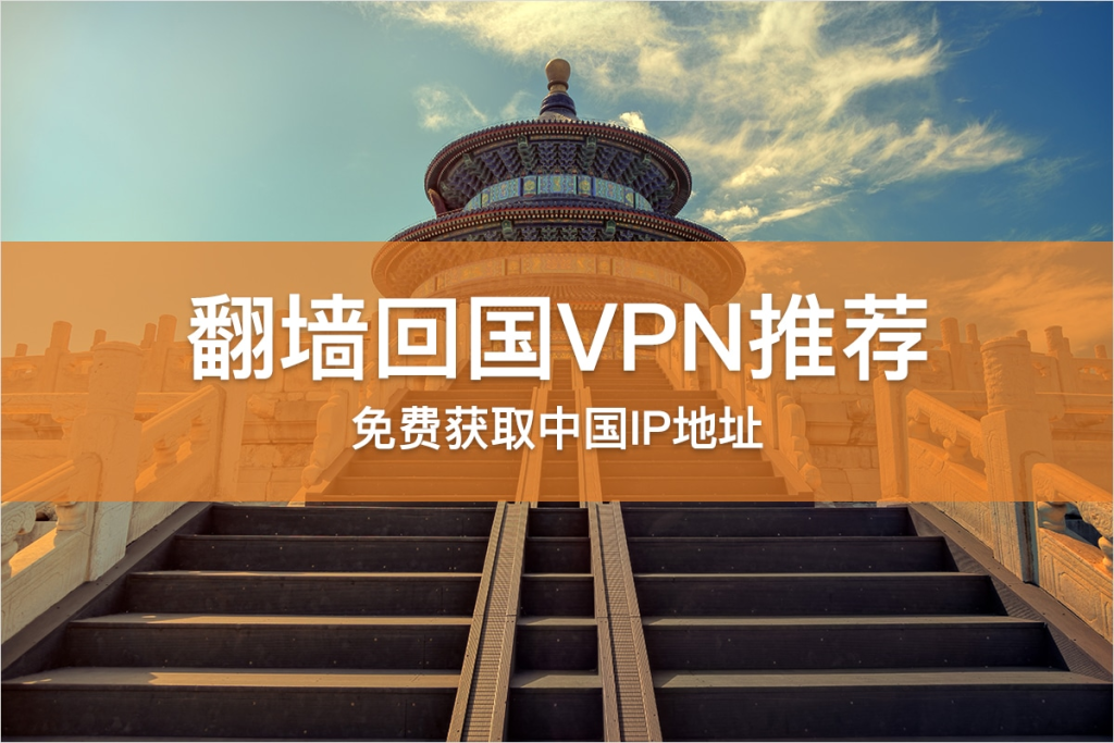 回國加速器