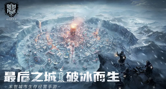 冰汽時代最後家園游戲玩法
