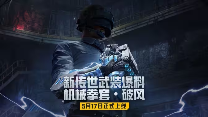 和平精英地鐵逃生CH6賽季