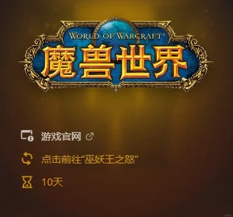 魔獸世界11.1.5版本更新：魔獸世界國服海外進唔去游戲？