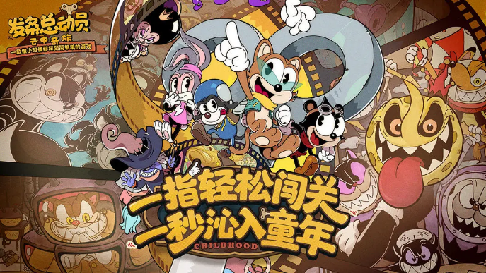 發條總動員手遊攻略