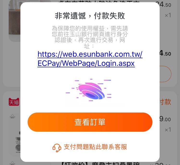 海外留學生淘宝購物支付失敗