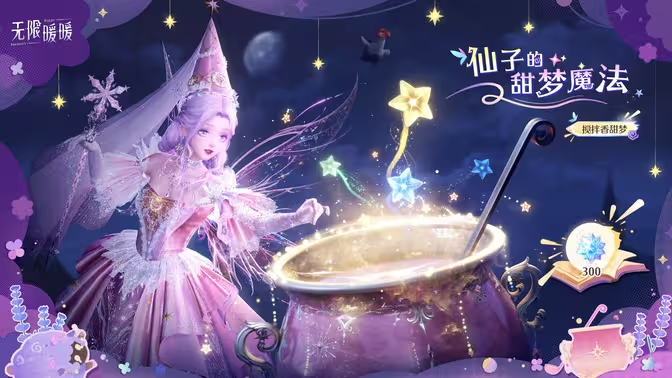 無限暖暖1.6版本天真季