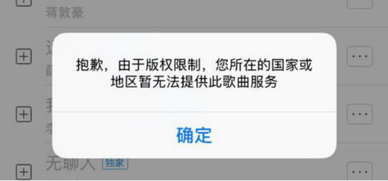QQ音樂海外打唔開