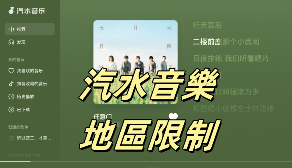 點用國內版抖音賬號綁定汽水音樂