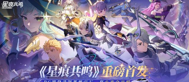 星痕共鳴遊戲截圖