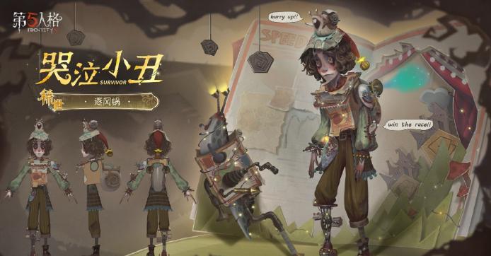 第五人格新時裝展示