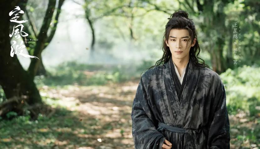 定風波主演陣容