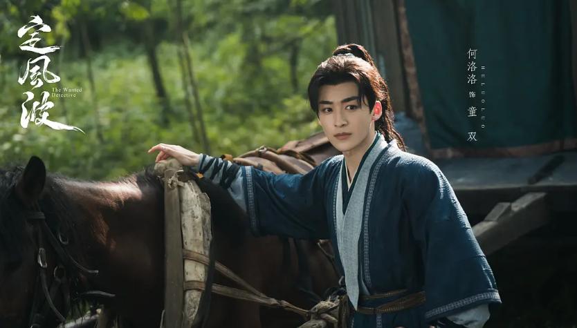 定風波劇情場景