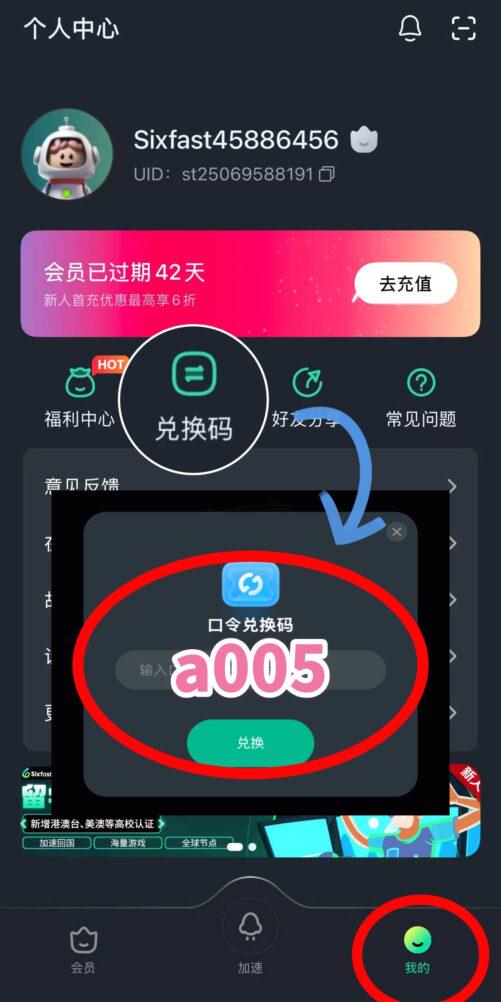 手機兌換碼界面