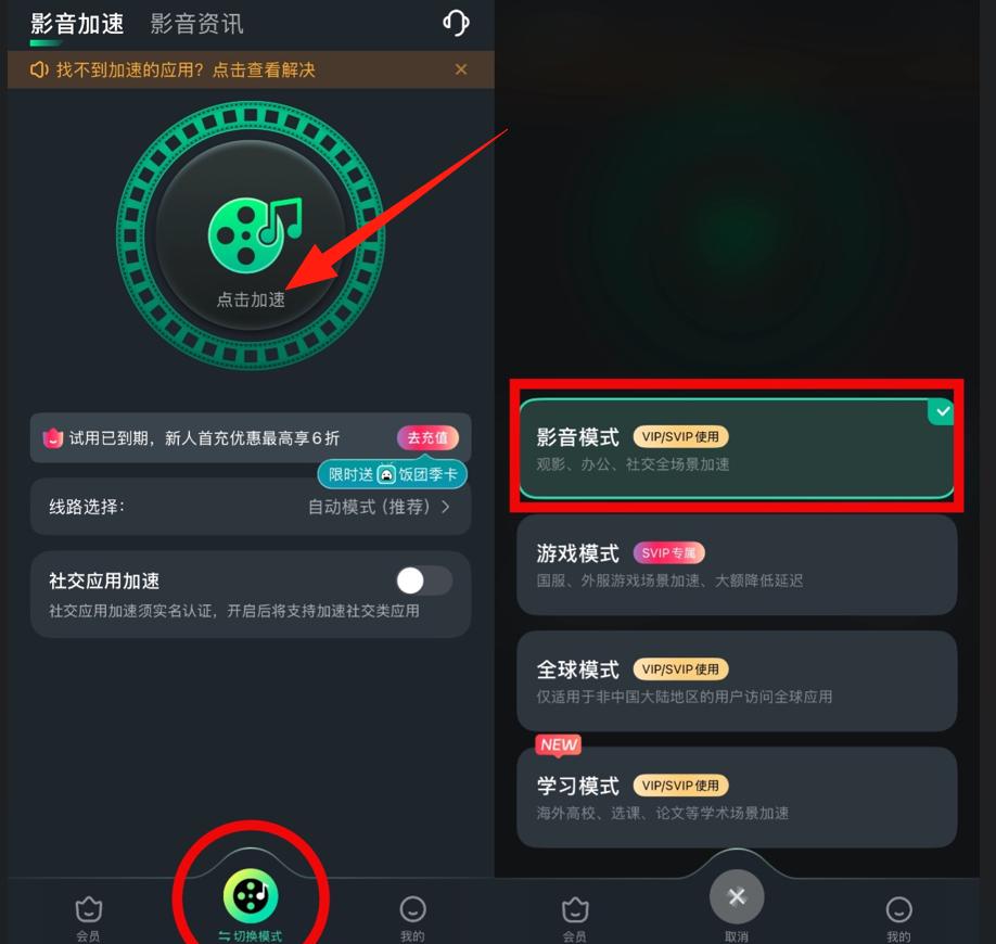 手機影音加速界面