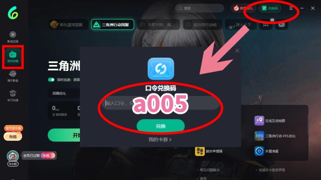 PC端兌換碼界面