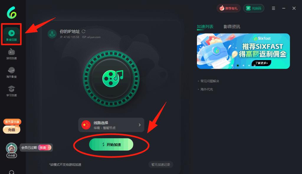 PC端影音加速界面