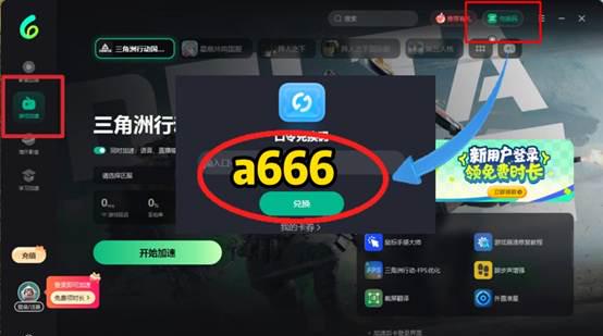 PC端兌換碼界面