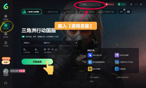 PC端遊戲加速界面