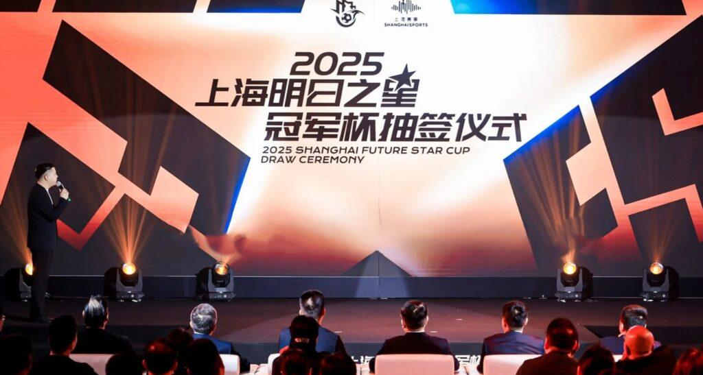 上海明日之星冠軍盃：豪門青訓巔峰對決，海外觀賽全攻略