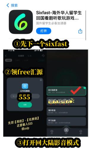 Sixfast使用界面