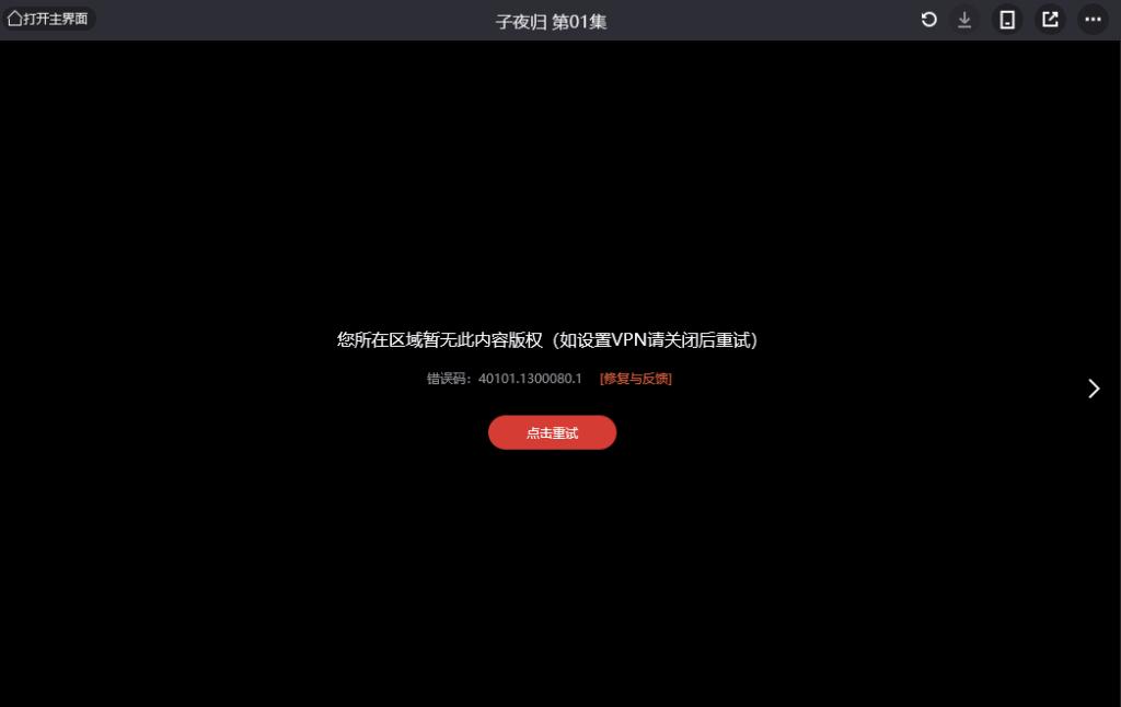 海外觀看限制說明圖