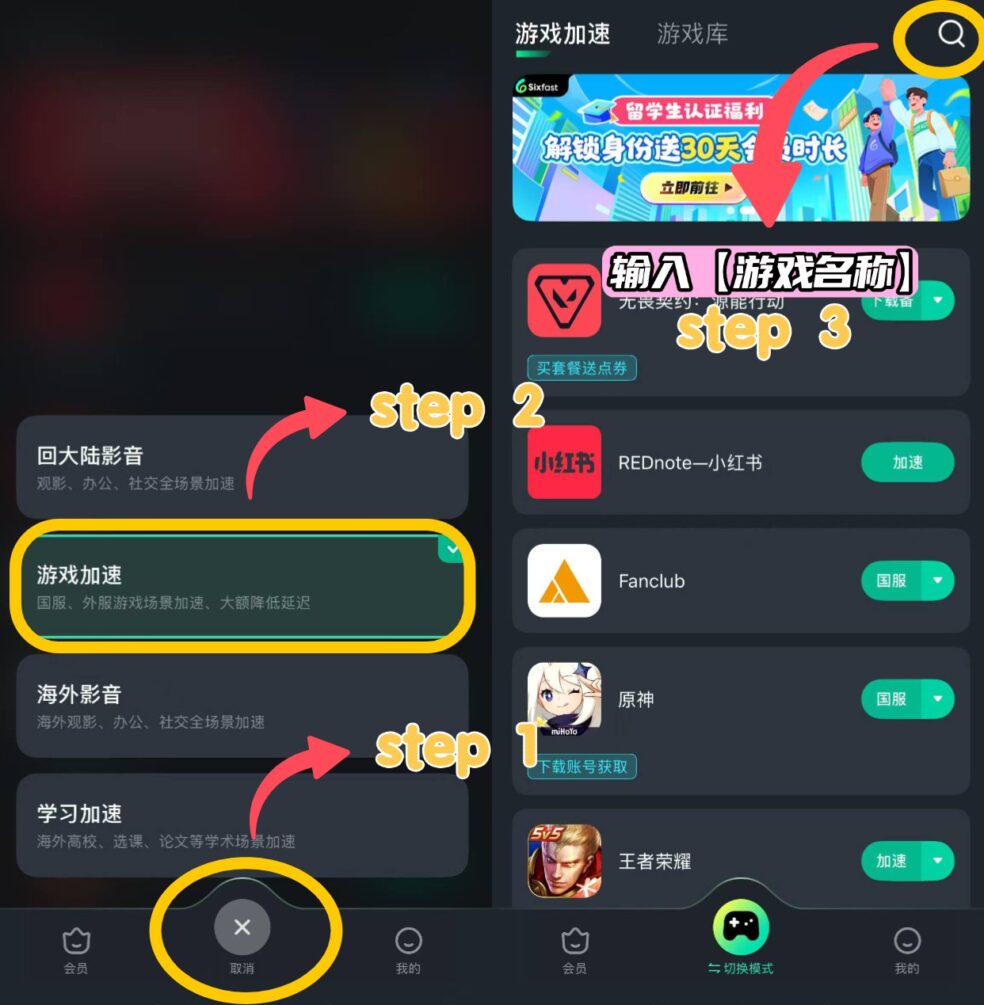 Sixfast遊戲加速界面示意圖