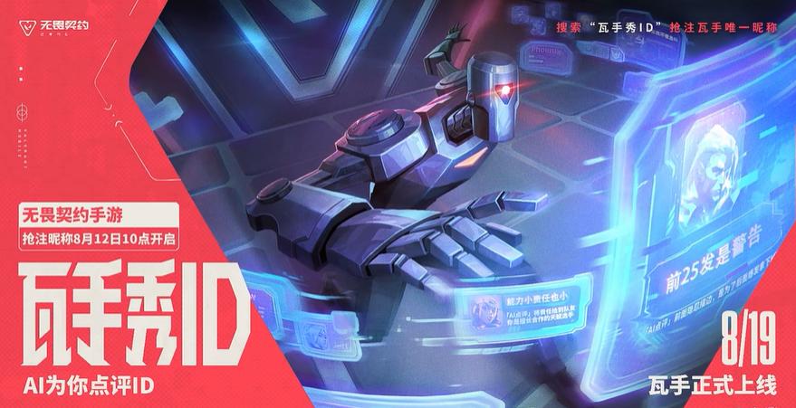 《無畏契約》手遊搶ID活動攻略：新加坡玩家必睇解決方案