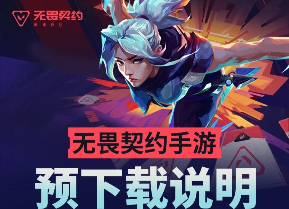 【無畏契約手遊】預下載攻略：港澳台及海外玩家必睇
