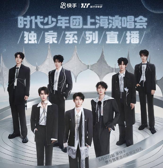 時代少年團「加冠禮」演唱會直播攻略｜海外粉絲必睇指南