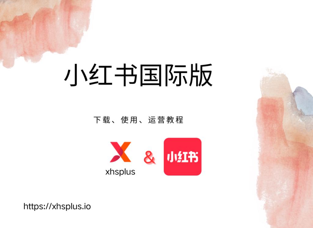 小紅書封鎖對馬來西亞華人嘅影響同解決方案