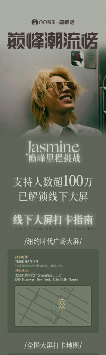海外怎麼用QQ音樂？留學生追蔡徐坤《Jasmine》卻遇版權限制的終極解決方案