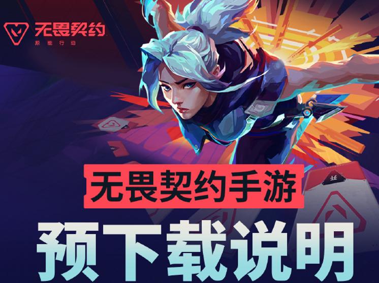 《無畏契約：源能行動》預載攻略同海外玩家加速秘笈