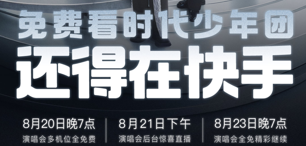 有人知時團演唱會上海直播喺邊個平台咩