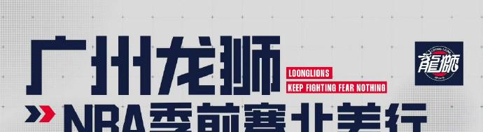 2025-26 NBA季前賽完整賽程同海外觀賽攻略
