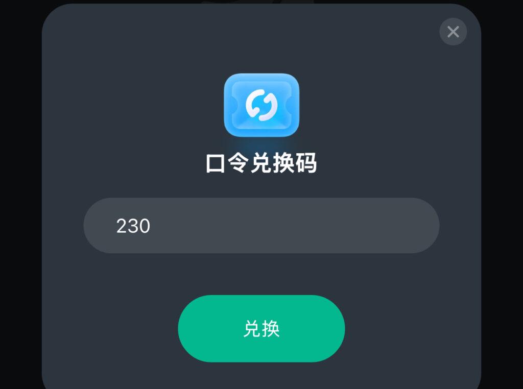 Sixfast兌換碼使用步驟二
