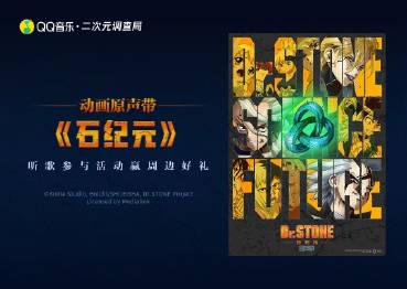 海外華人留學生必看！QQ音樂地區限制解決全攻略，輕鬆收聽《石紀元》動畫原聲