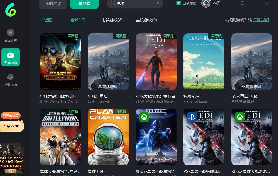 sixfast加速器界面