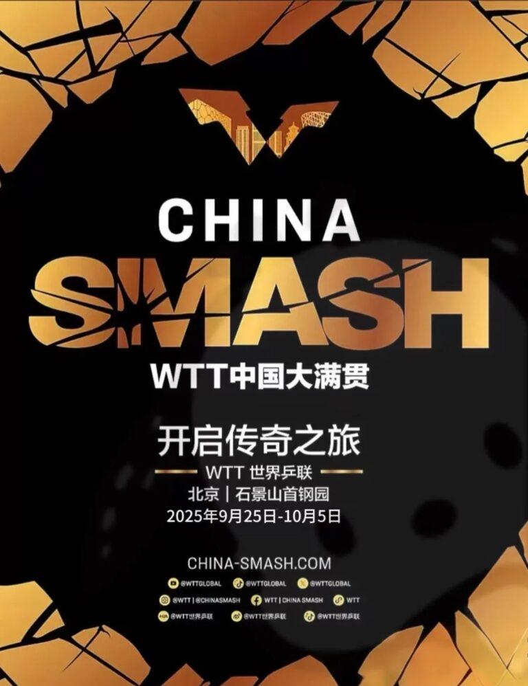 WTT北京大满貫：全球乒乓盛事與海外觀賽攻略