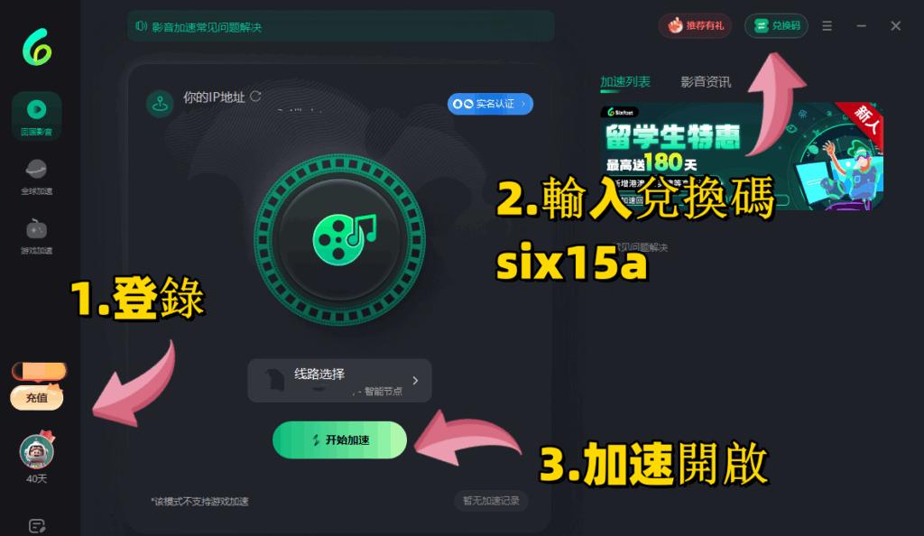 應用內兌換Sixfast時長界面