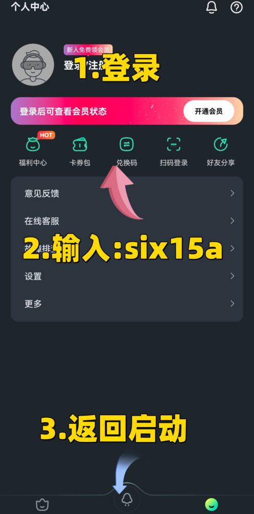手機端兌換Sixfast時長指引