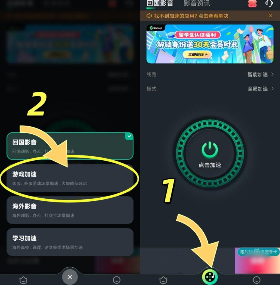 手機端遊戲加速界面