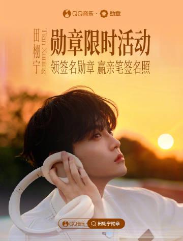 海外華人留學生必看！QQ音樂版權限制解決全攻略，輕鬆收聽田栩寧《光焰》