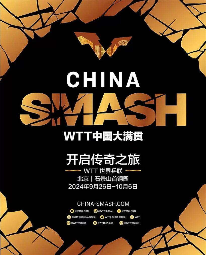2025年WTT中國大滿貫賽程全攻略及海外觀賽指南
