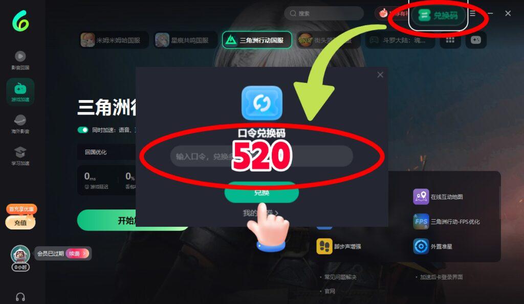 PC端兌換碼界面