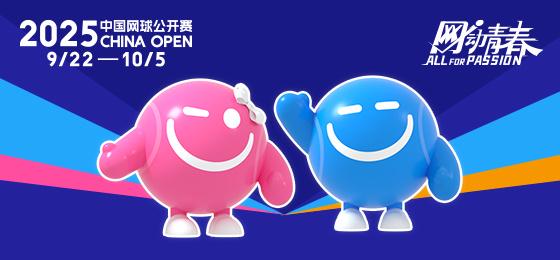 2025中國網球公開賽海外觀賽全攻略