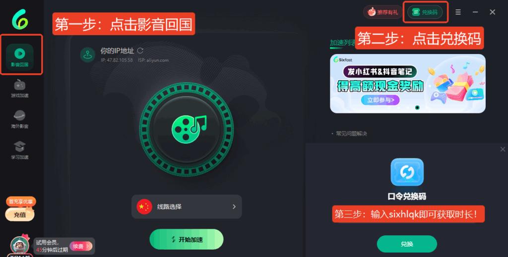 回國加速器推薦介面