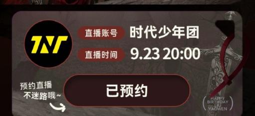 直播預約指引圖