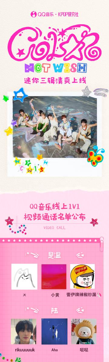 海外華人留學生必看！QQ音樂地區限制解決全攻略，輕鬆參與NCT WISH線上見面會