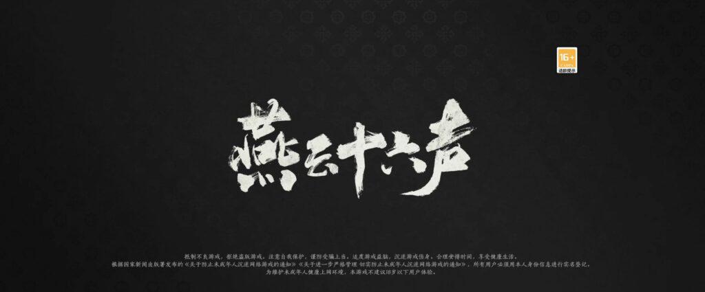 燕雲十六聲：海外玩家必備加速器攻略