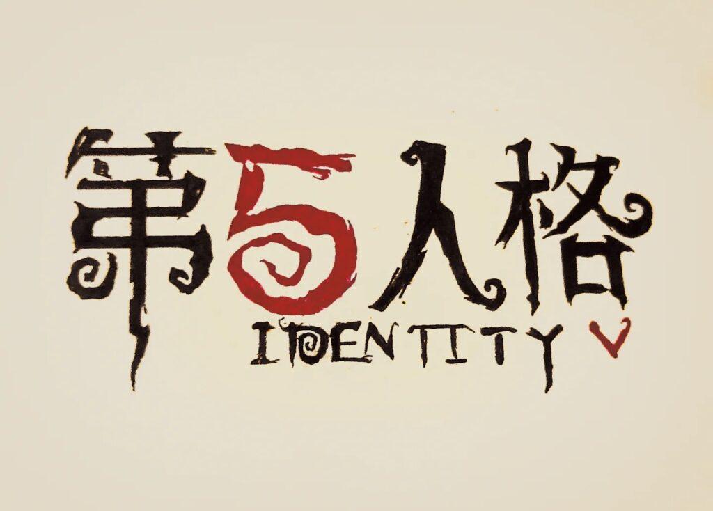 第五人格：哥特式暗黑美學與非對稱對抗嘅獨特魅力