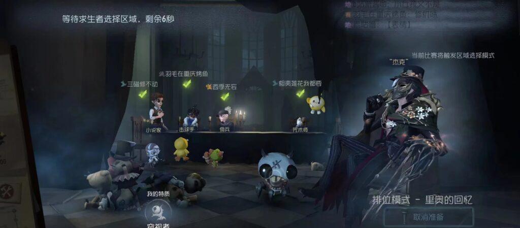 第五人格遊戲對戰畫面